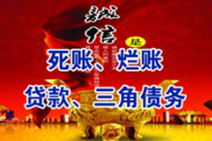 福田要账公司